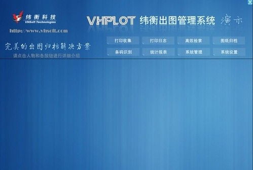 緯衡出圖管理系統 信息系統集成解決方案