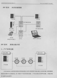 北京求實世紀科技發展有限公司、霍尼韋爾智能社區系統與建材價格信息平臺綜合介紹